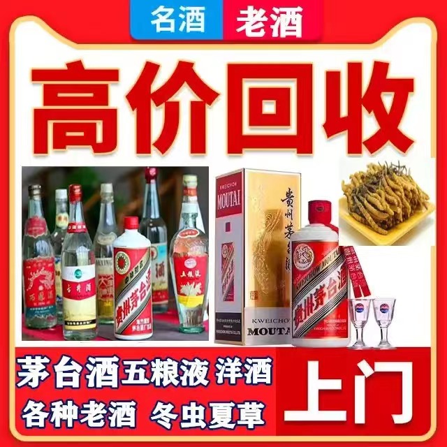 潮州八十年茅台酒回收上门哪里回收(附近上门回收茅台酒）?